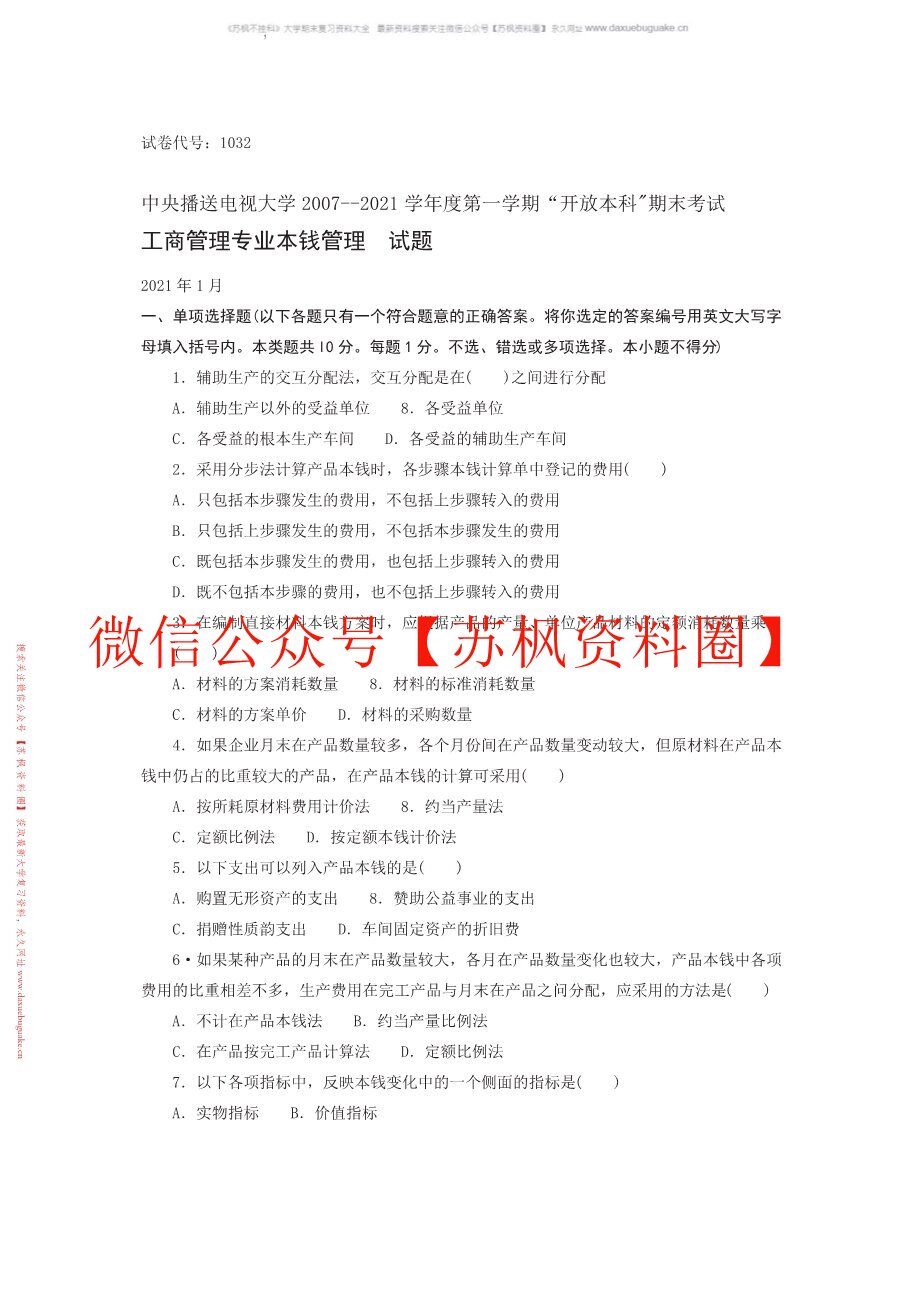 成本管理